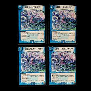 DM 連唱ハルカス・ドロー(40/54) コモン 4枚セット