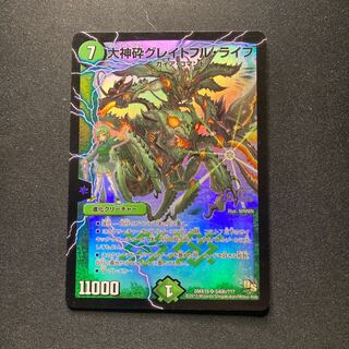 大神砕グレイトフル・ライフ(H.C)