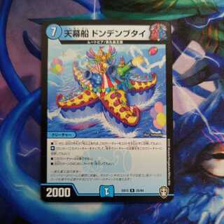 Tent Ship Dondenbutai