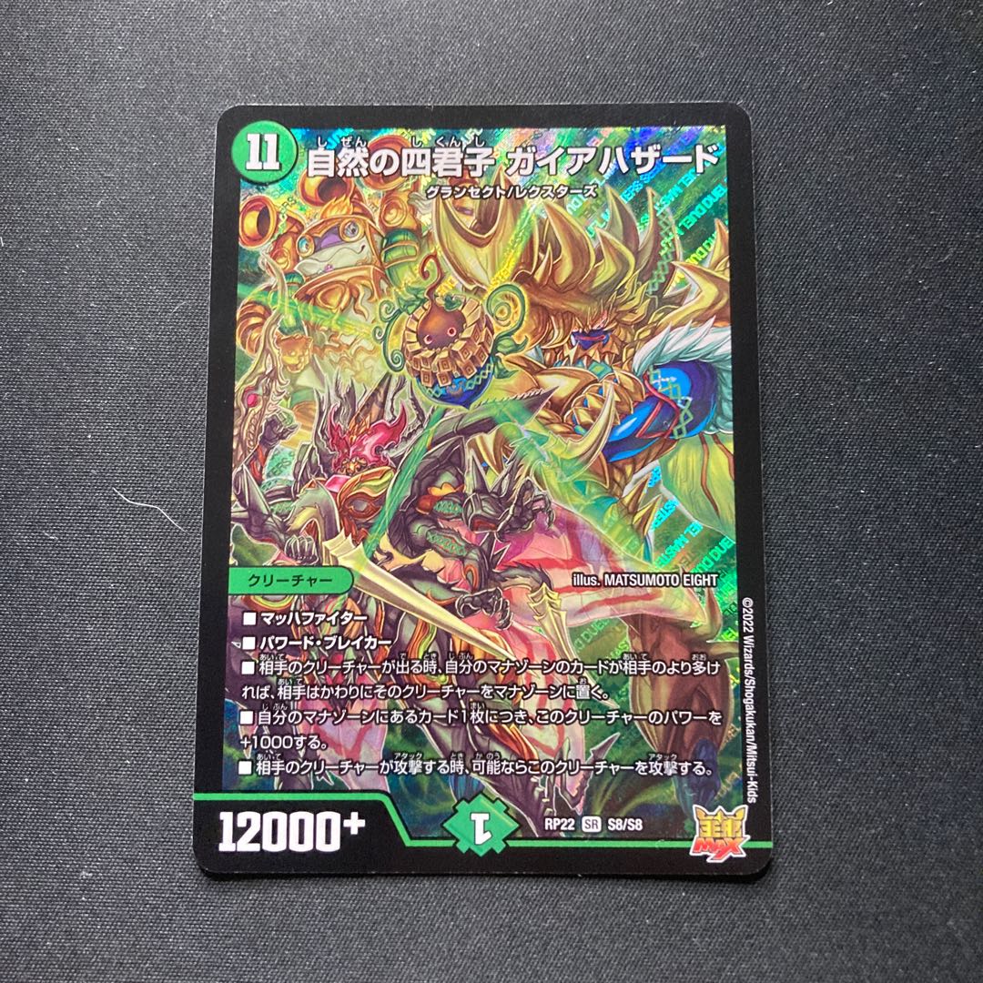 Four Princes of Nature Gaia Hazard SR S8/S8