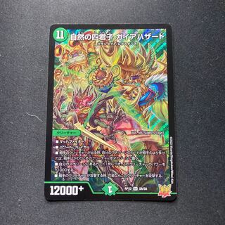 Four Princes of Nature Gaia Hazard SR S8/S8