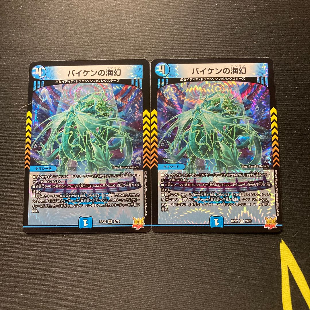 Umi phantom of Biken VR 2/76