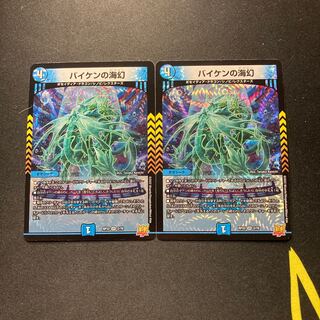 Umi phantom of Biken VR 2/76