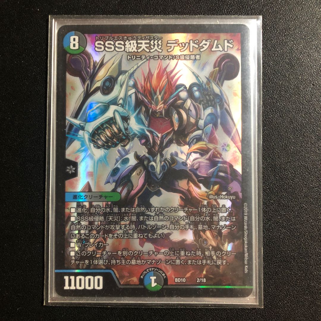 SSS class natural disaster Dead Damned 2/18