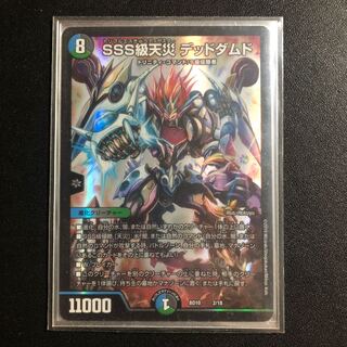 SSS class natural disaster Dead Damned 2/18