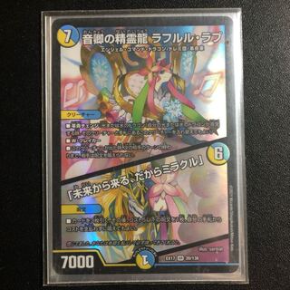 音卿の精霊龍 ラフルル・ラブ｜「未来から来る、だからミラクル」 SR 20/138