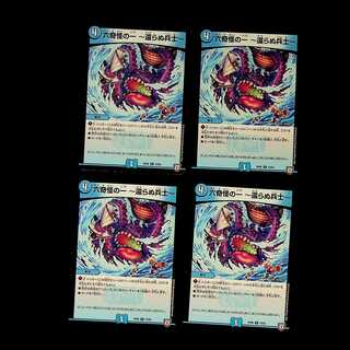 DM 六奇怪の一～還らぬ兵士～ コモン 4枚セット①