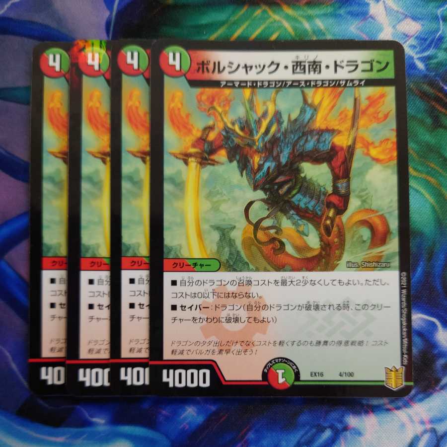 Borshak, Southwest, Dragon