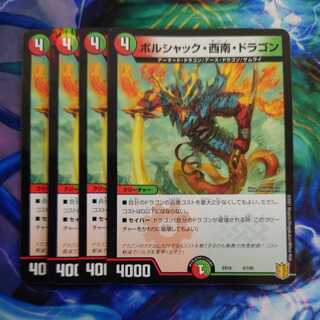 Borshak, Southwest, Dragon