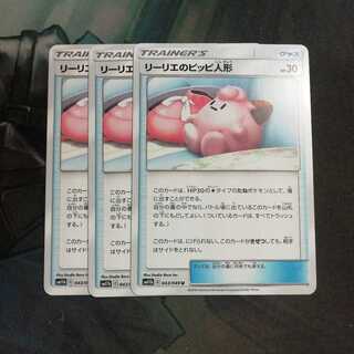 リーリエのピッピ人形　３枚