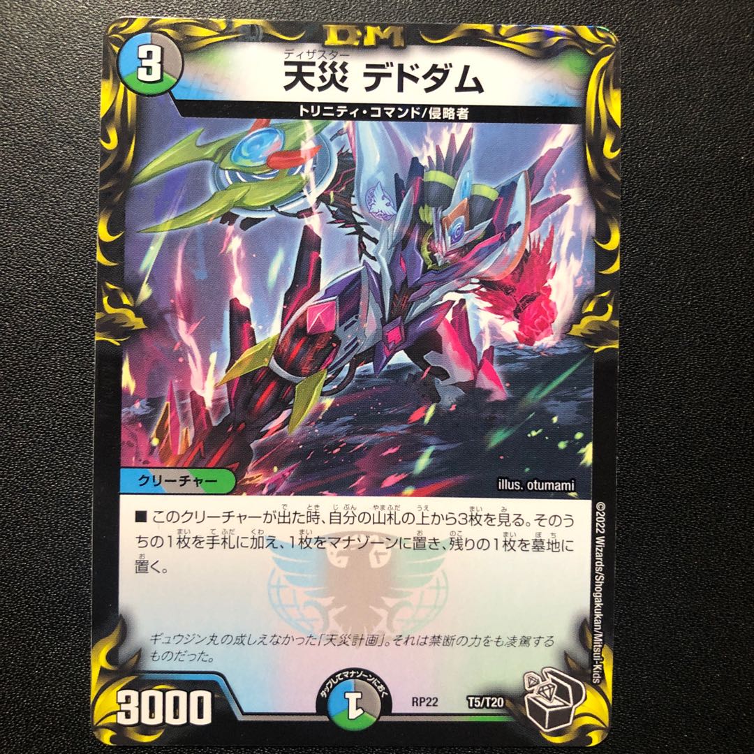 Natural Disaster Dedom (20th Black Treasure) T5/T20