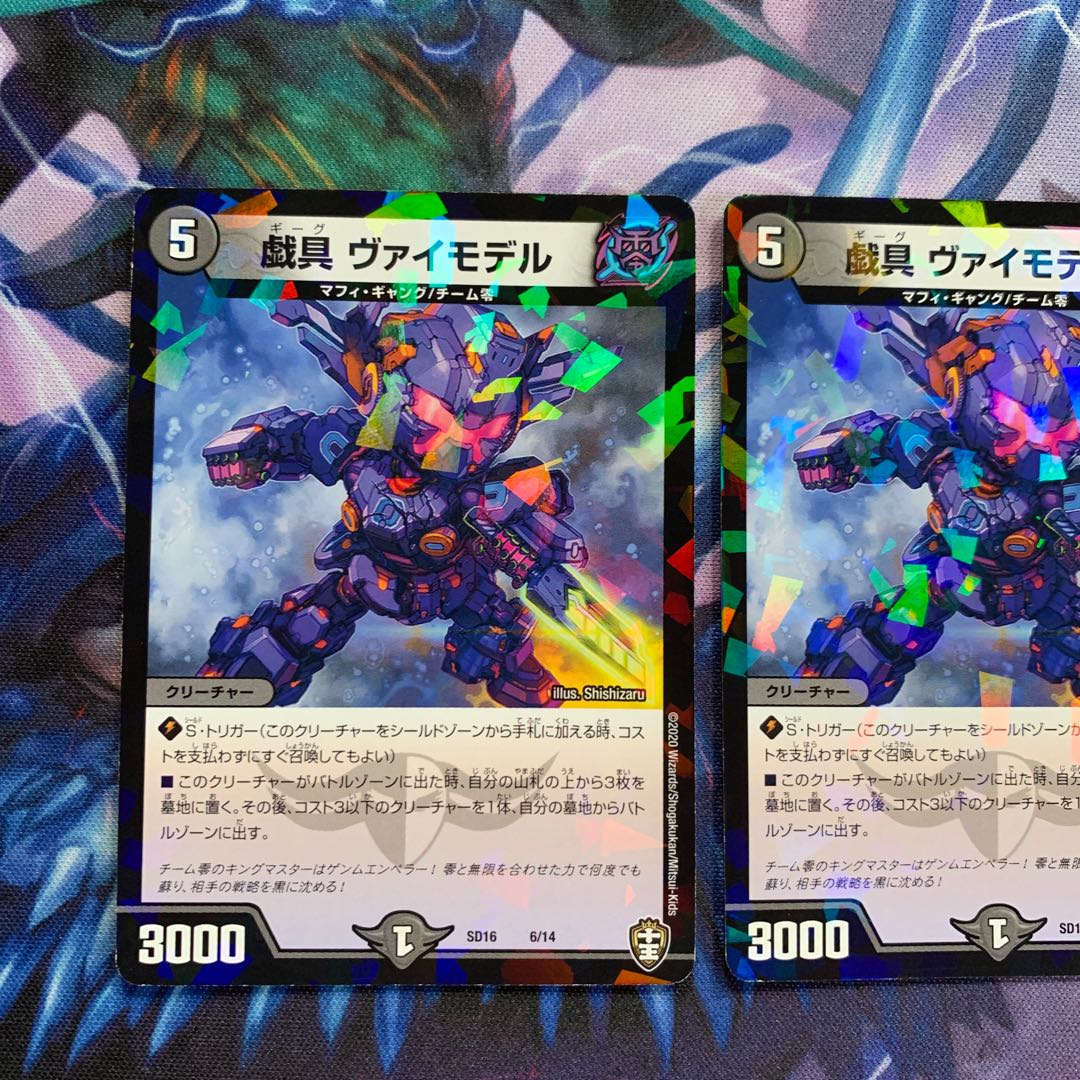 plaything Vai model 0008