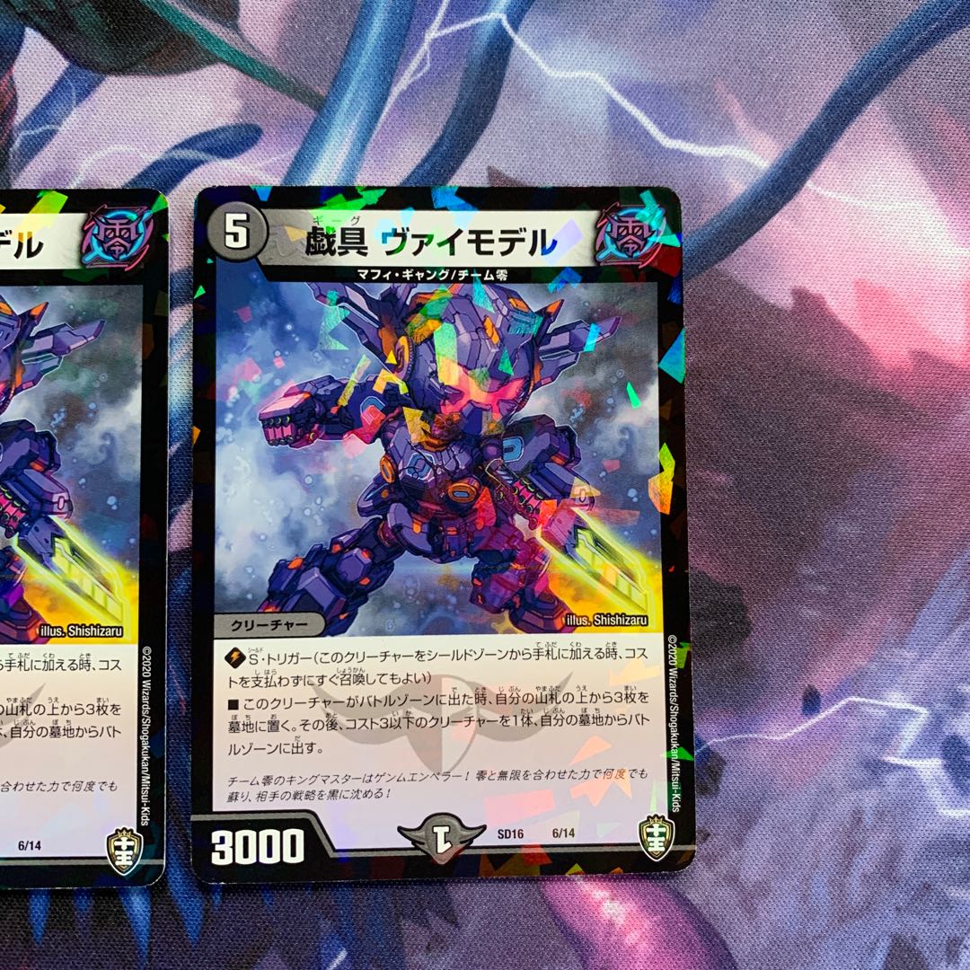 plaything Vai model 0008