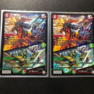 Burn Mea the Silver/Olaora Slash SR S10/S12