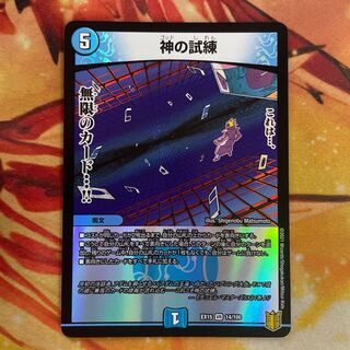 Trial of God 1 piece