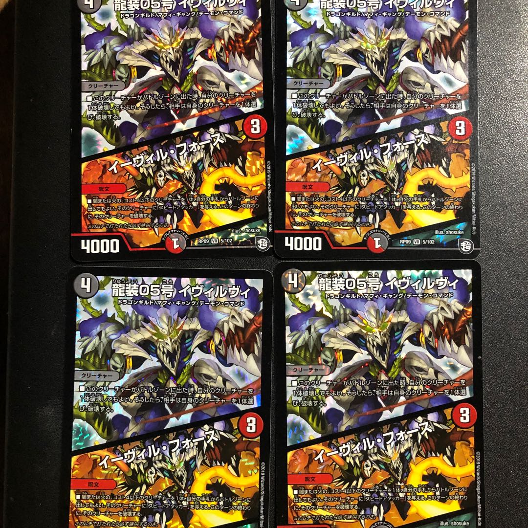 Ryuso 05, Ivirvi|Evil Fords VR 5/102