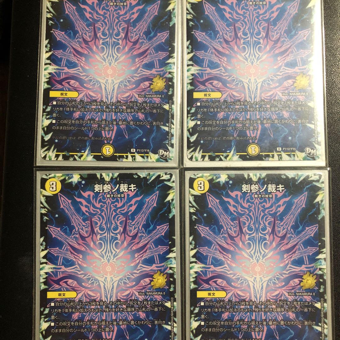 剣参ノ裁キ U P112/Y16 1枚