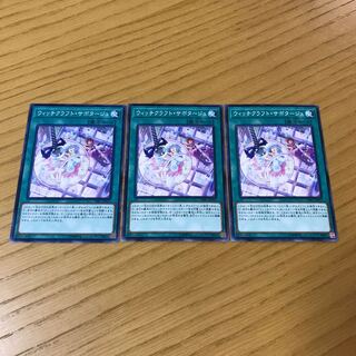 ウィッチクラフト・サボタージュ ノーマル JP021 3枚セット