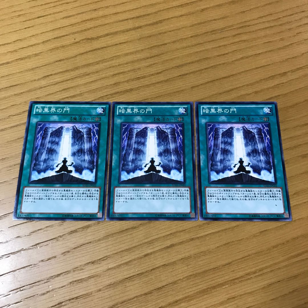 The Gates of Dark World Normal JP022 Set of 3