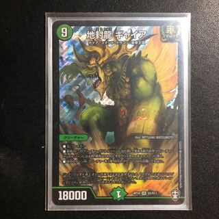 Jiseiryu Gya SR S5/S11