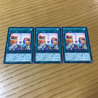 アンプリファイヤー ノーマル JP090 3枚セット