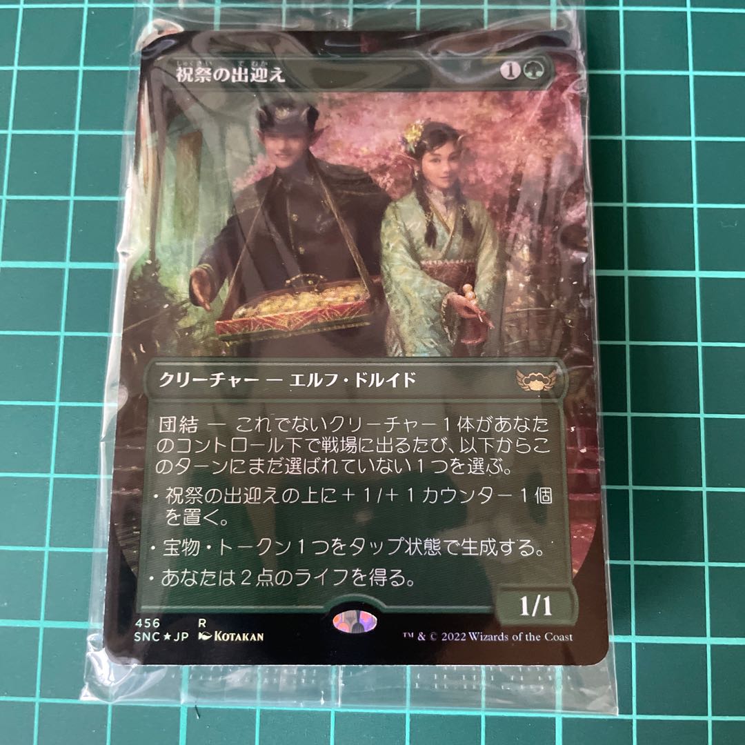 Festive welcome Rare 460/281 Unopened