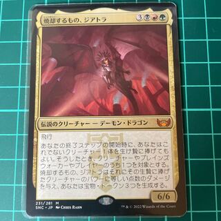 焼却するもの、ジアトラ 神話レア 404/281