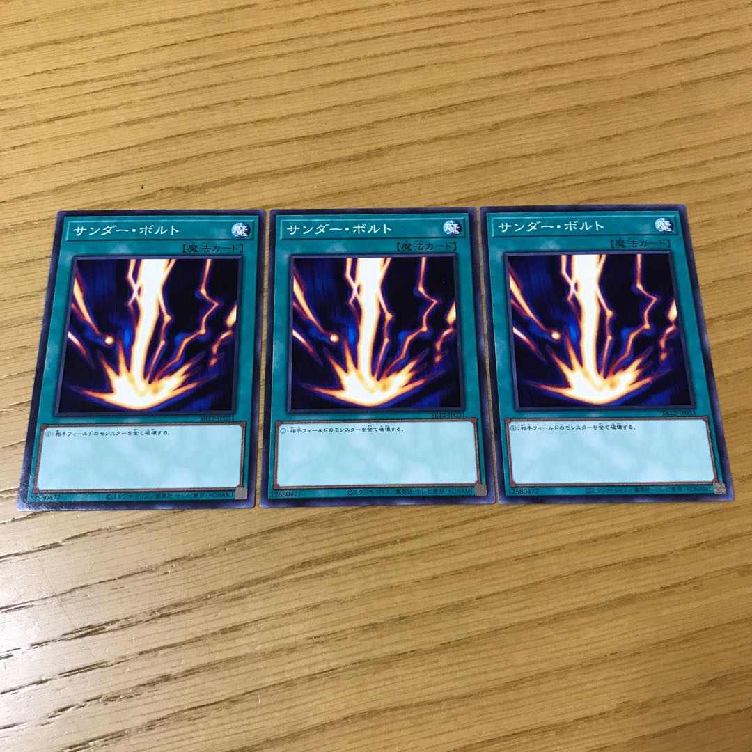サンダー・ボルト　3枚セット