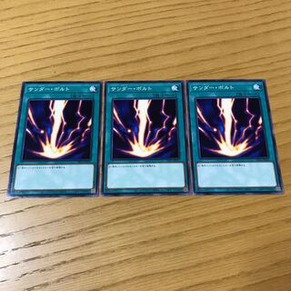 サンダー・ボルト　3枚セット