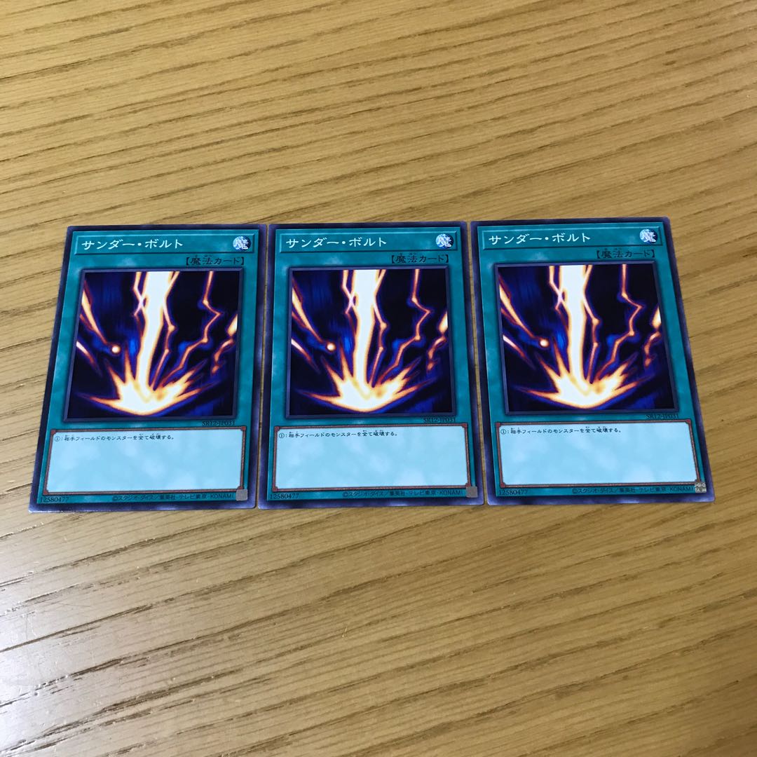 サンダー・ボルト　3枚セット