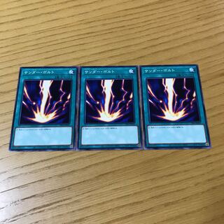 サンダー・ボルト　3枚セット