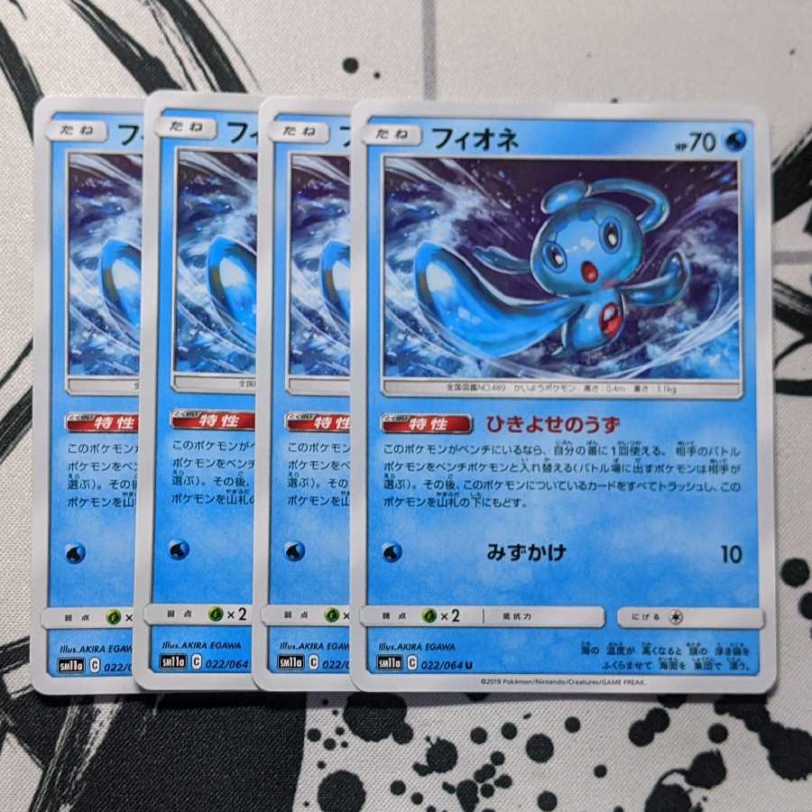 フィオネ 4枚セット