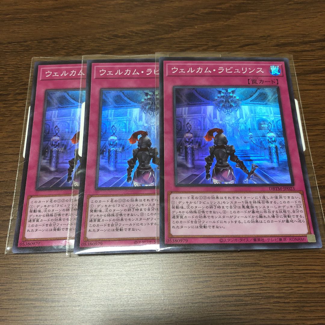 ウェルカム・ラビュリンス スーパーレア JP023