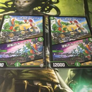 ズーネヨマパンツァー 逆転のオーロラ 2枚セット