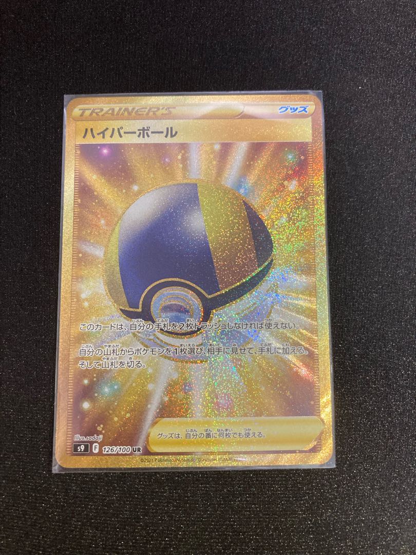 Ultra Ball UR 126/100 1 piece