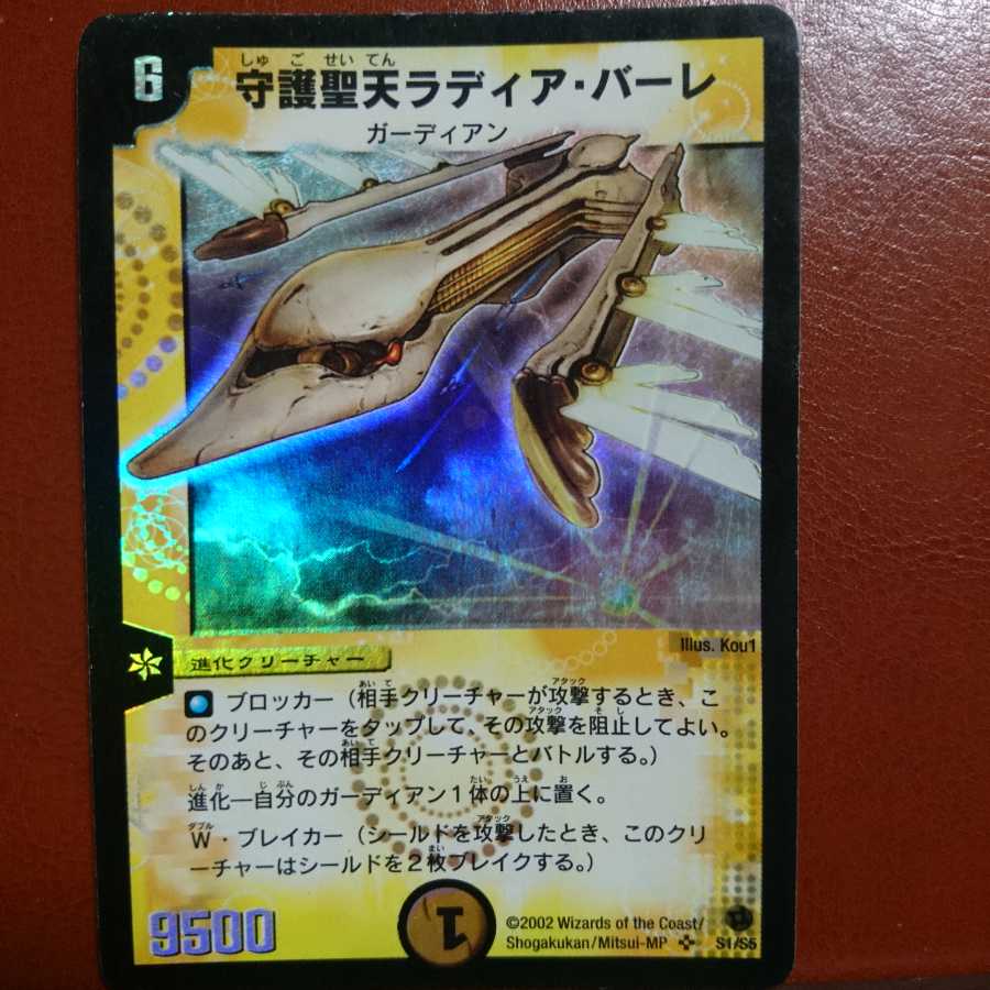 守護聖天ラディア・バーレ 初期 セット買い割引