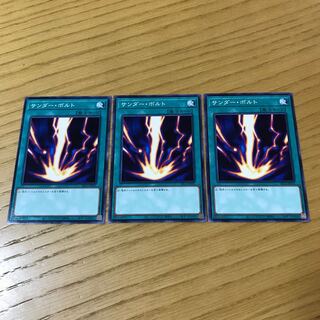 サンダー・ボルト　3枚セット