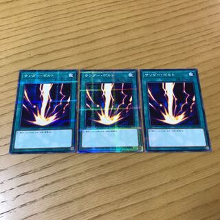 サンダーボルト　3枚セット