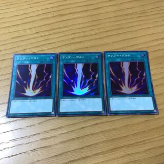 サンダー・ボルト　3枚セット