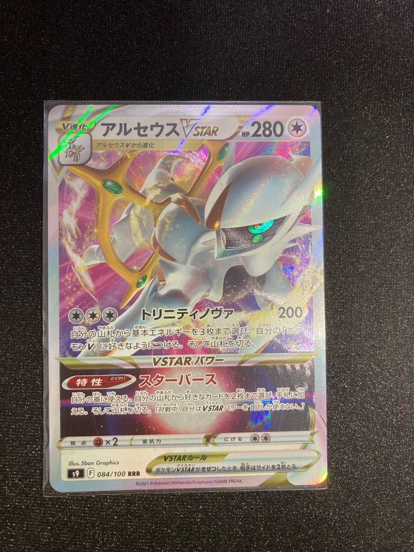 ArceusVSTAR RRR 084/100 1 piece