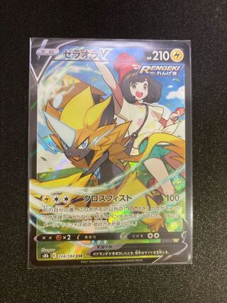 ZeraoraV CSR 224/184 1 piece