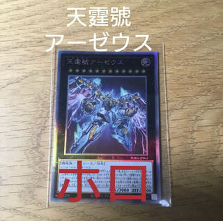 Divine Arsenal AA-ZEUS - Sky Thunder Holographic Rare JP045