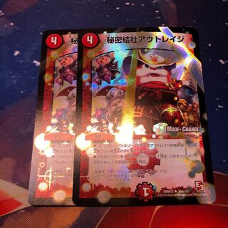 秘密結社アウトレイジ mc 2枚