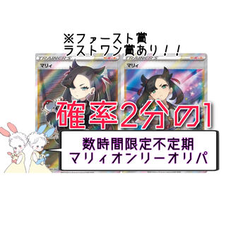 残り6口【マリィオンリーオリパ】値下げ中 1枚