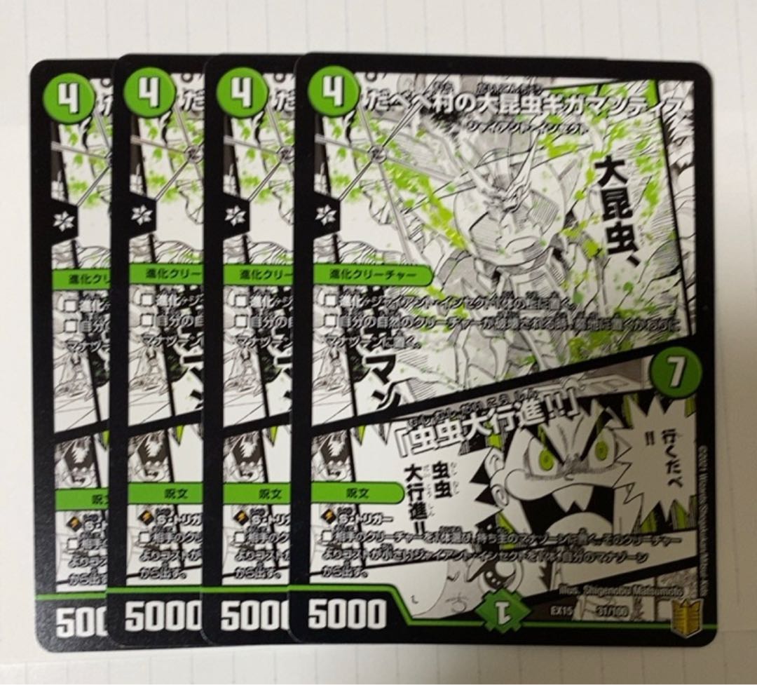 だべべ村の大昆虫ギガマンティス｜「虫虫大行進!!」 31/100 1枚