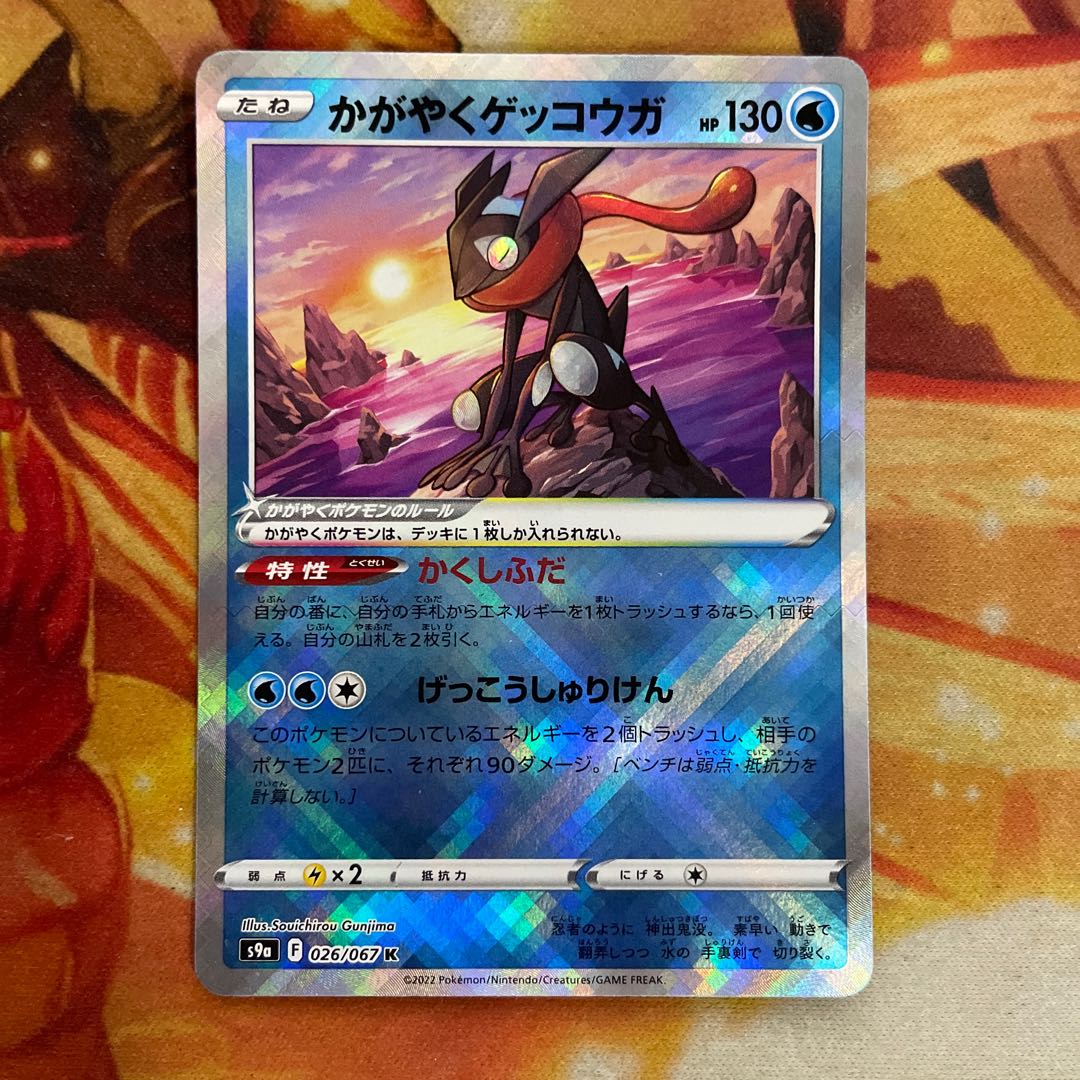 1 piece of glittering Greninja