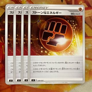 Stone FightingEnergy 4pcs.