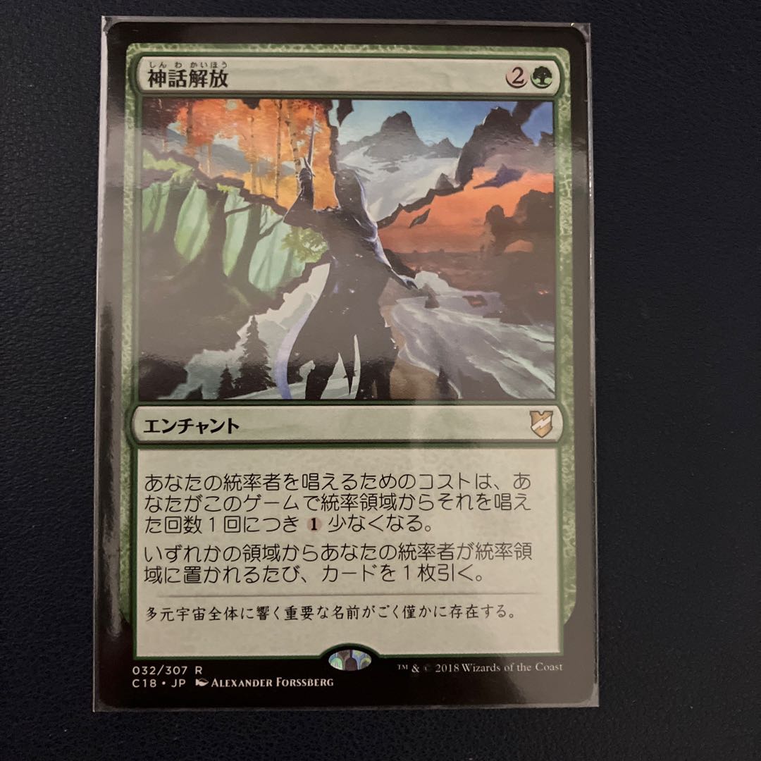 Myth Unbound Rare 32/307