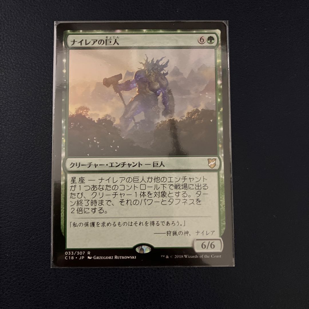 Nylea's Colossus Rare 33/307