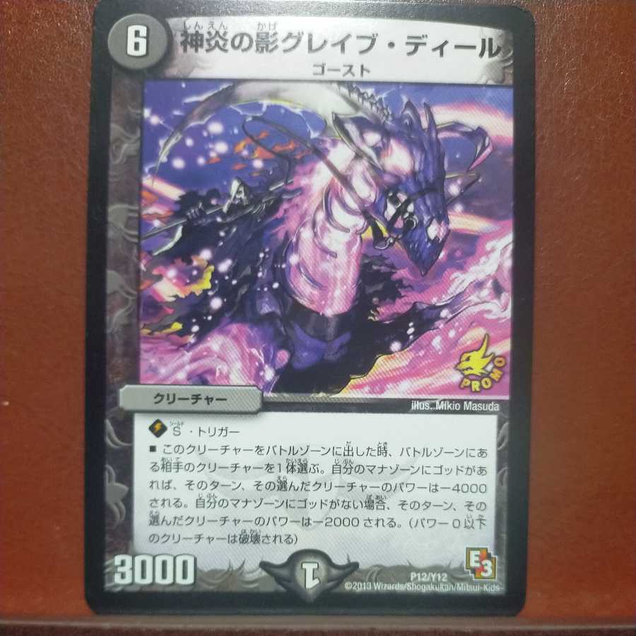 etd3558 set discount Shadow of God Fire Grave Deal